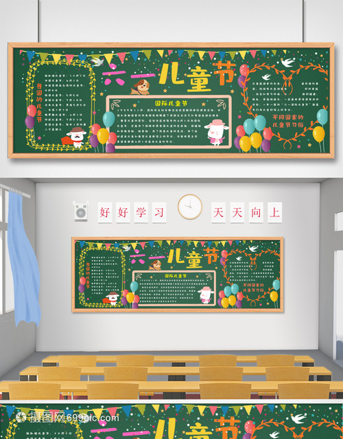 童心飛揚，教育啟航——六一兒童節教育主題黑板報